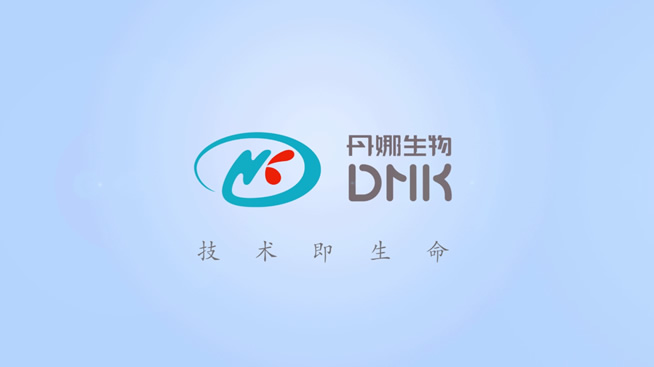 侵袭性真菌感染诊断专家—丹娜生物签约第一印象