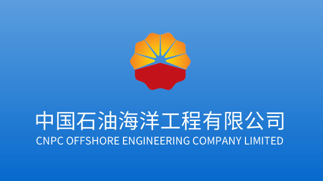 中国石油海洋工程公司签约第一印象